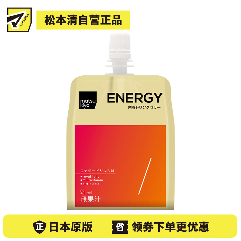 2号仓-松本清matsukiyo 缓解疲劳 快速补充营养水分 便携包装 蜂王浆能量 果冻饮料 180g 能量饮料风味 无果汁添加 清爽易入口 柠檬酸 维生素【食品短保，...