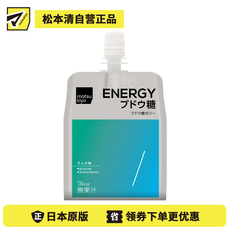 2号仓-松本清matsukiyo 缓解疲劳感 能量补给 便携包装 葡萄糖能量果冻饮料 180g 汽水风味 无果汁添加 补充体力 补充能量体力【食品短保，请勿大量囤货�...