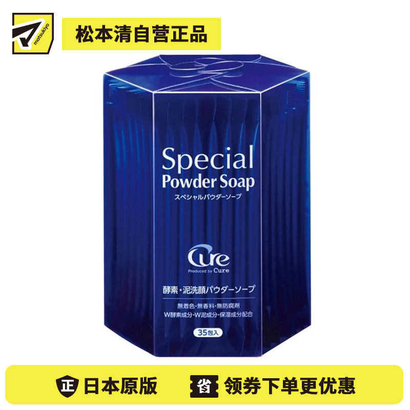 1号仓-酷雅 清除黑头角栓预防痘痘 酵素清洁毛孔洁面粉 35包 Cure 改善粗糙暗沉
