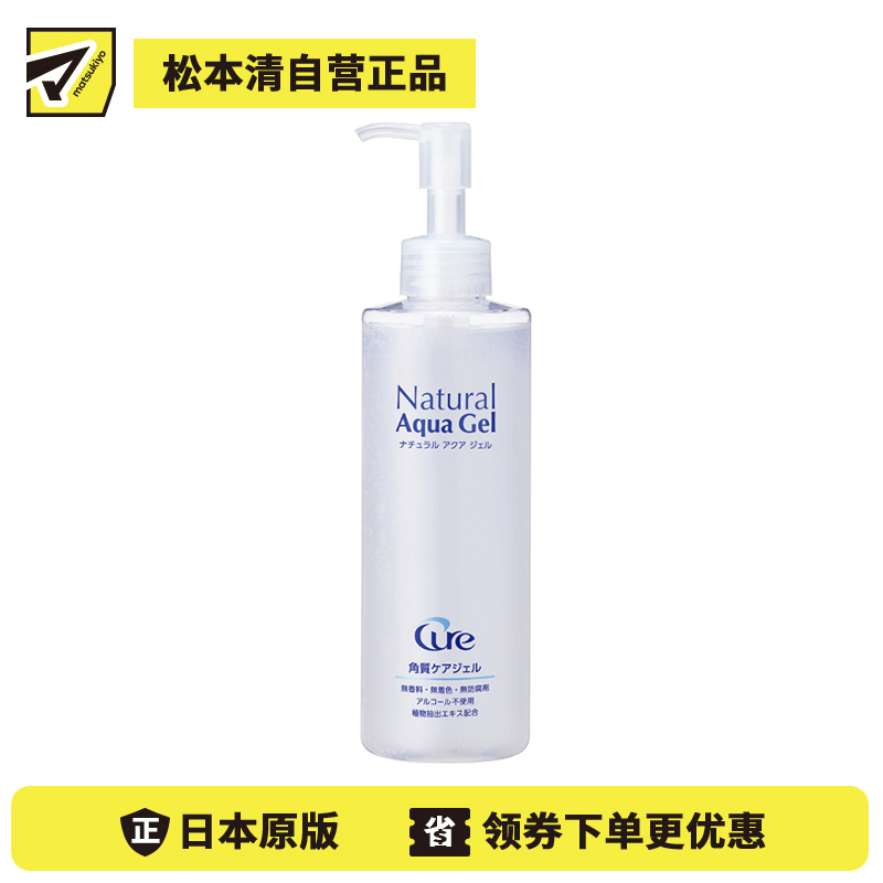 1号仓-酷雅 深层去除毛孔污垢角栓 去角质洁面啫喱 250g Cure 温和保湿无添加抑制肌肤干燥