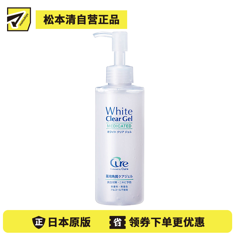 1号仓-酷雅 深层清洁去角质皮脂污垢 祛痘美白啫喱霜 200g Cure White Clear Gel 改善暗沉预防雀斑