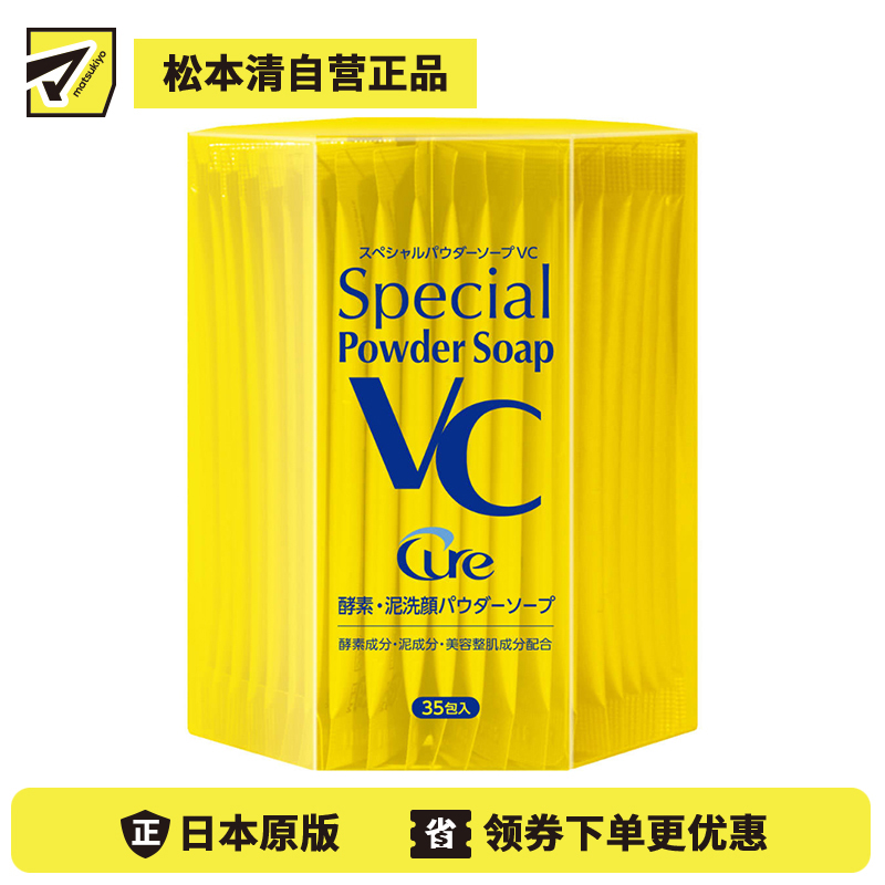 1号仓-酷雅 天然泥去黑头角质 绵密泡沫 维C酵素洗颜粉 35包 Cure 改善暗沉 氨基酸洁面 提亮肤色