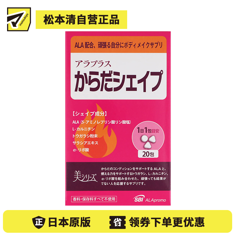 2号仓-Sbi 促进新陈代谢脂肪燃烧抑制糖吸收 燃脂美体塑形丸 20包 ALAplus 帮助塑造理想体型
