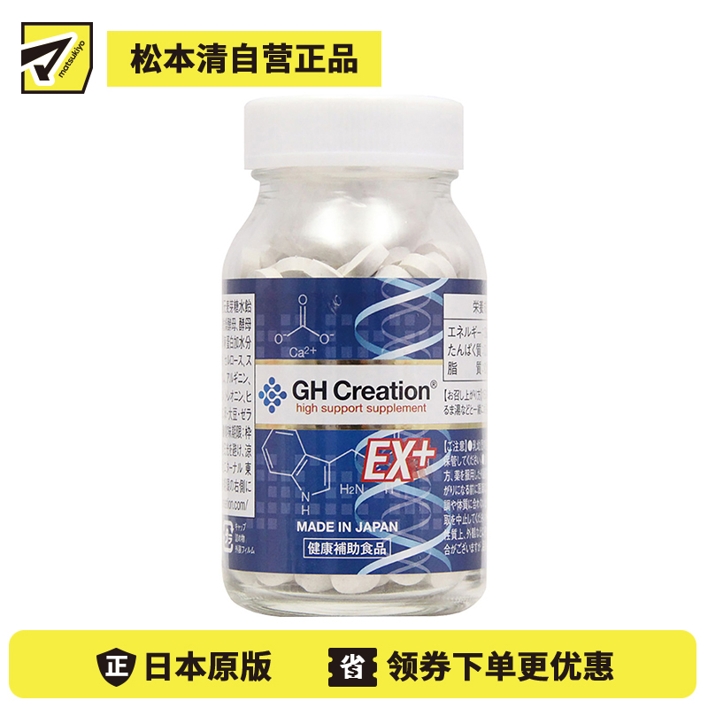 2号仓-GH Creation E×加强版 补充骨骼缺失钙 保健丸 270粒