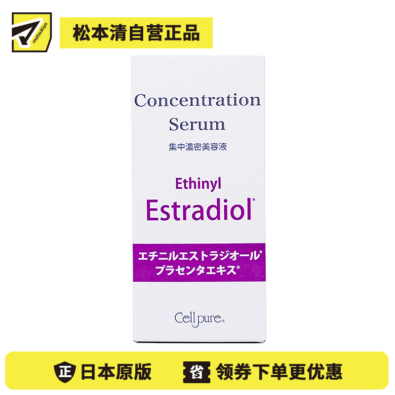 1号仓-Cellpure 改善粗糙肌油性痘肌 女性荷尔蒙EP精华液 30ml 东京银座皮肤科研发 集中浓密美容液