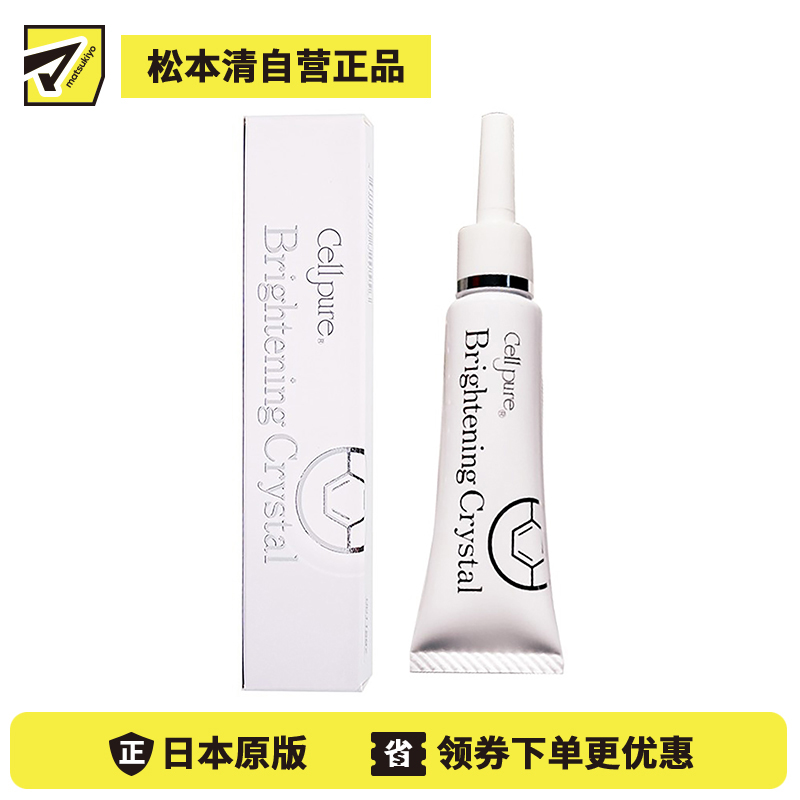 1号仓-Cellpure 淡斑面部去痘印提亮净白 祛斑霜美白精华霜 12g 东京银座皮肤科研发