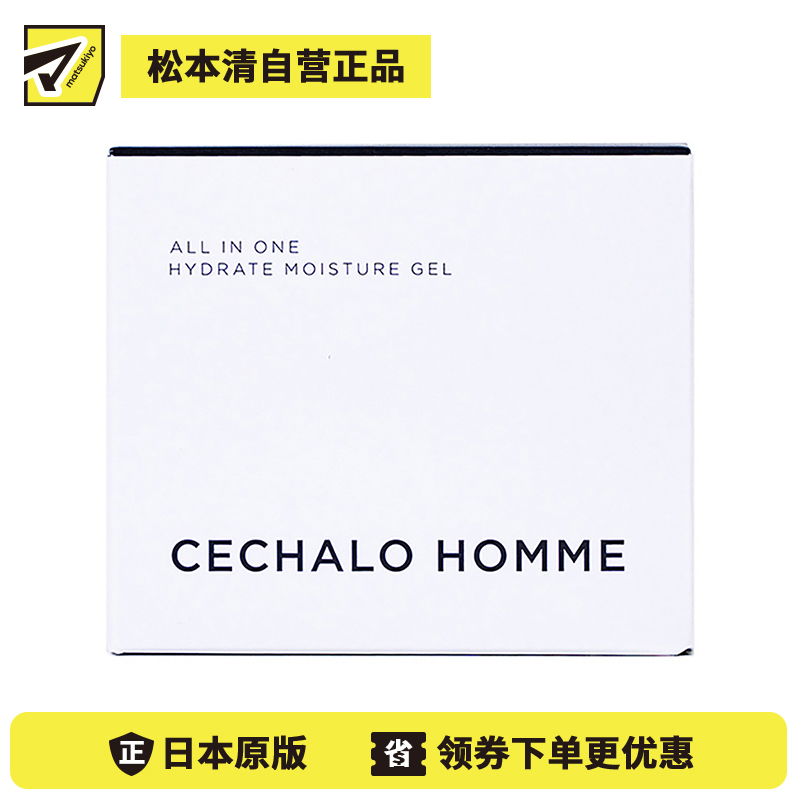 1号仓-CECHALO 男士全效多合一保湿啫喱面霜 淡斑抗干燥 改善细纹 佛手柑香味 50g Cellpure 东京银座皮肤科研发