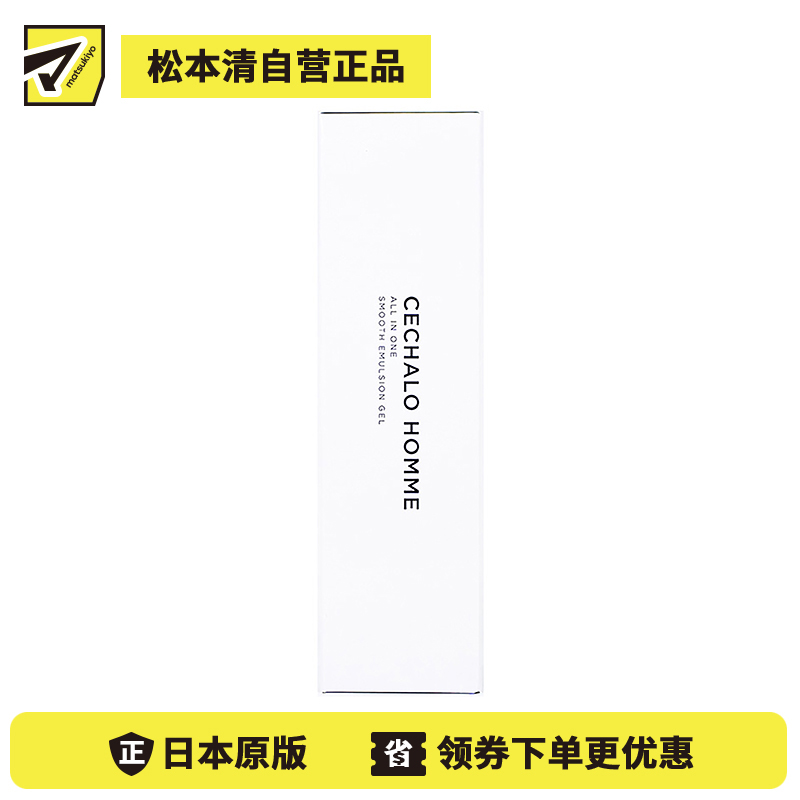 1号仓-CECHALO 男士多合一高保湿乳液 温和低刺激 敏感肌适用 150ml Cellpure 东京银座皮肤科研发