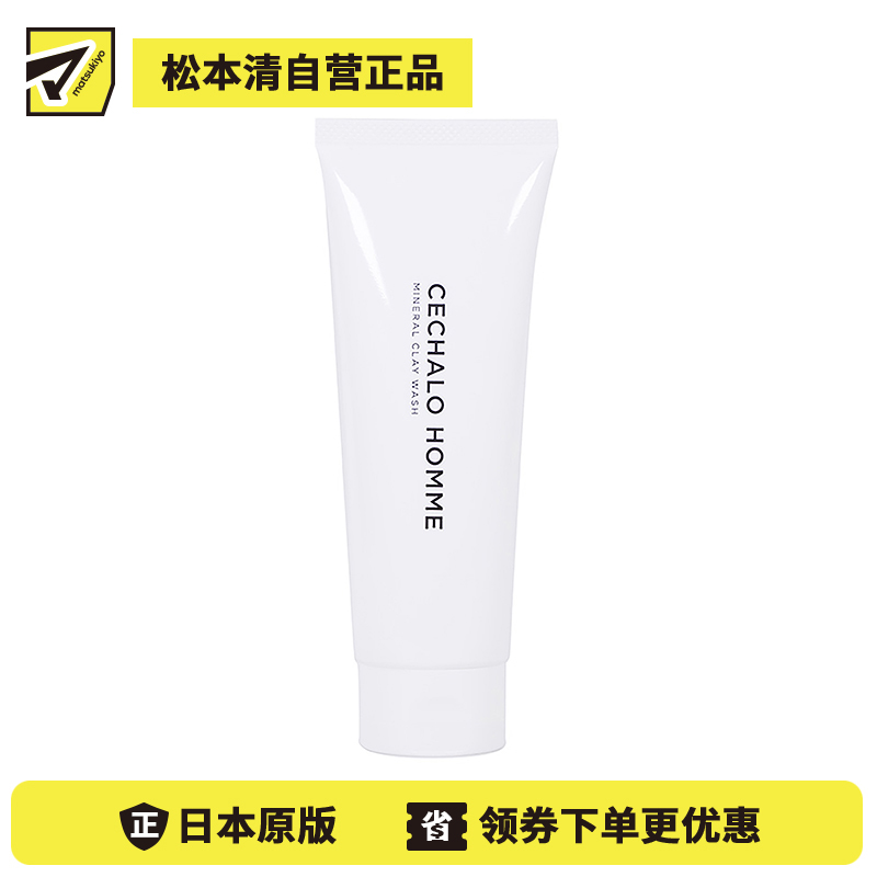 1号仓-CECHALO 3种矿物泥深层清洁毛孔污垢 男士矿物泥洗面奶 100g Cellpure 东京银座皮肤科研发