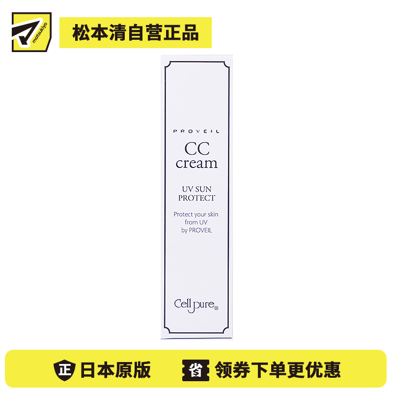 1号仓-Cellpure 多合一全效防晒CC霜 隔离霜 敏感肌适用 修饰毛孔均匀肤色 自然色 30g 东京银座皮肤科研发