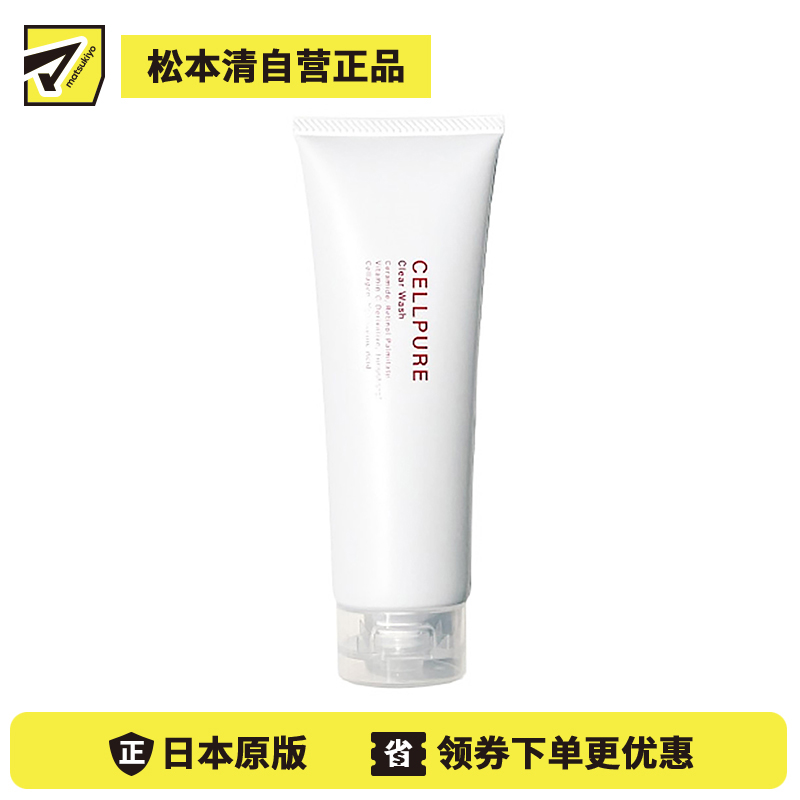 1号仓-Cellpure 神经酰胺温和保湿改善肌肤暗沉 氨基酸洗面奶 120g 东京银座皮肤科研发 敏感肌适用 预防干燥