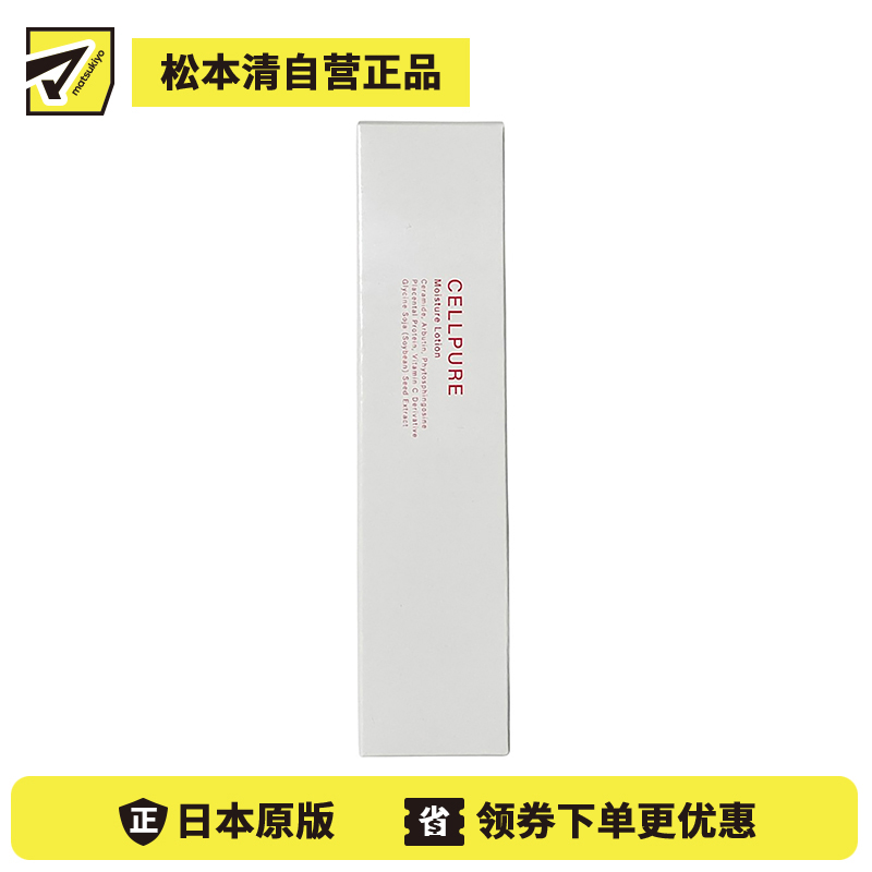 1号仓-Cellpure 神经酰胺滋润紧肤敏感肌适用 高保湿化妆水 120ml 东京银座皮肤科研发 不含酒精香料矿物油 天然保湿成分【寒冷地区慎拍,易冻结】