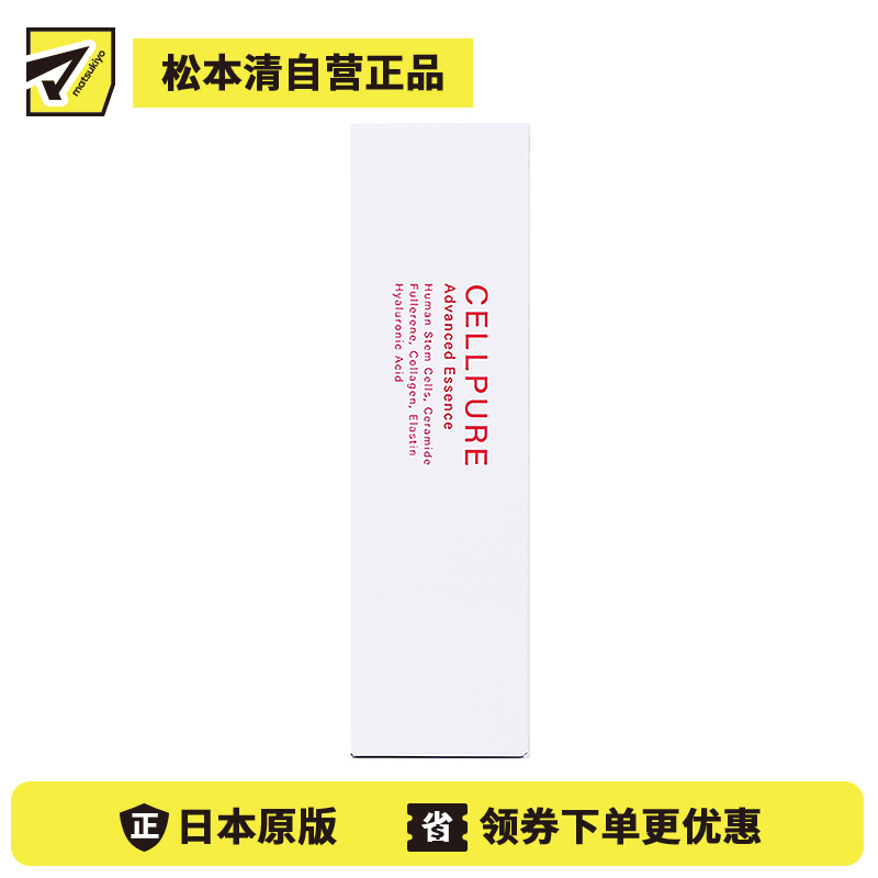 1号仓-Cellpure 深层保湿补水抗衰紧肤 干细胞浓密美容精华液 30ml 滋润干燥肌 美容液 东京银座皮肤科研发