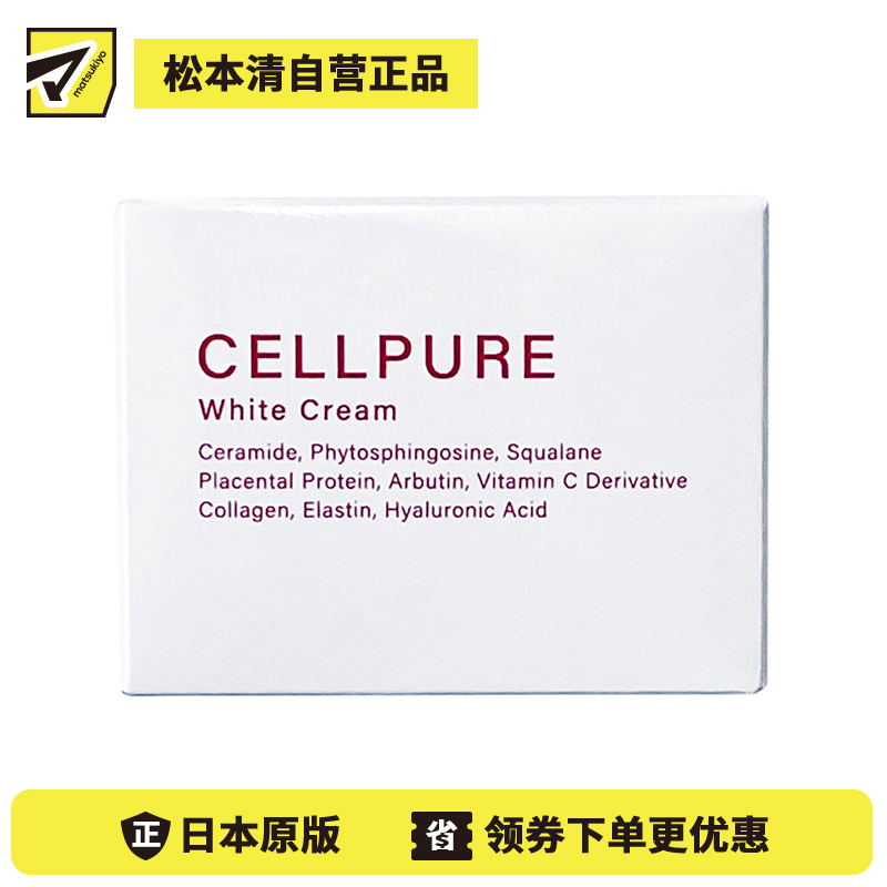 1号仓-Cellpure 神经酰胺抗衰紧肤滋润 高保湿面霜 50g 东京银座皮肤科研发 天然美容成分