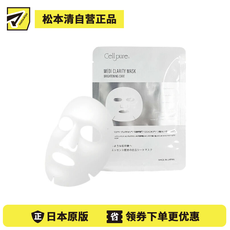 1号仓-Cellpure 舒缓保湿 改善暗沉 强化屏障 面膜 10片 温和调理 烟酰胺 均匀肤色 积雪草 东京银座皮肤科研发