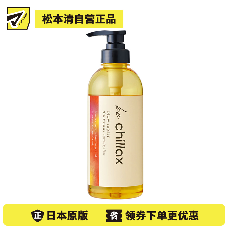 1号仓-be chillax 减少毛躁 吹风塑型 顺滑修护 洗发水 450ml 顺滑发丝 改善不服帖 容易打理