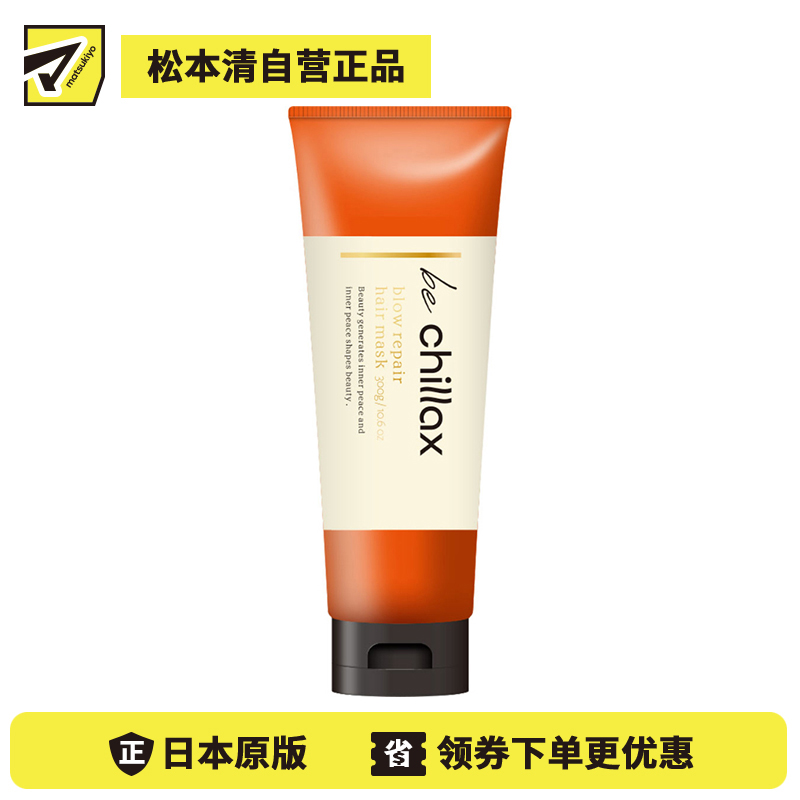 1号仓-be chillax 顺滑塑型 持久定型 发膜 300g 顺滑发丝 维持造型 减少毛躁