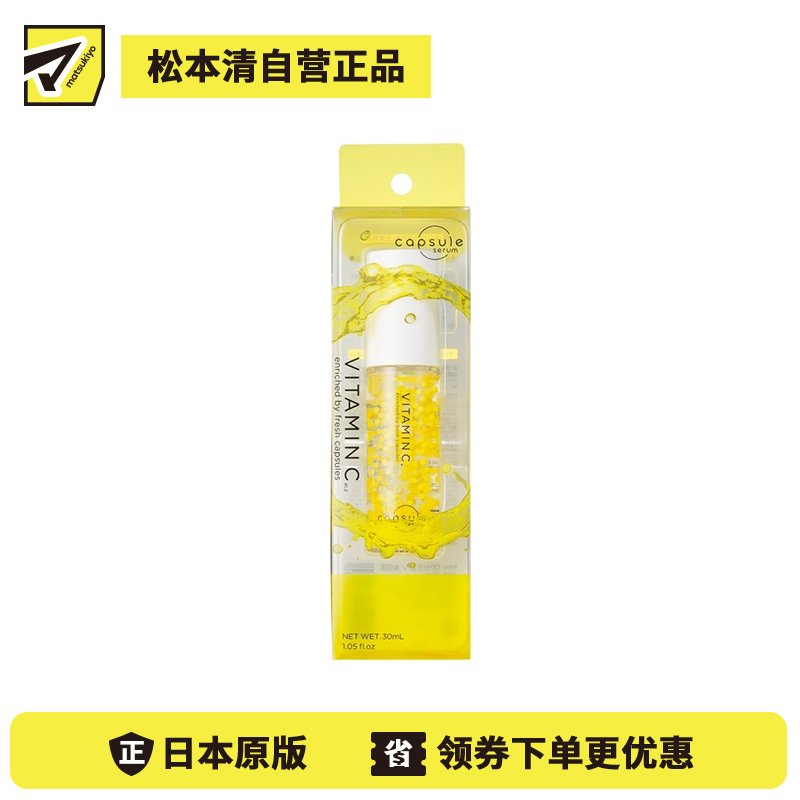 1号仓-capsule serum 维C滋润 改善肌肤干燥 缓解暗沉粗糙 美容液 30ml 亲肤易吸收 集中护理 胶原蛋白 玻尿酸 烟酰胺