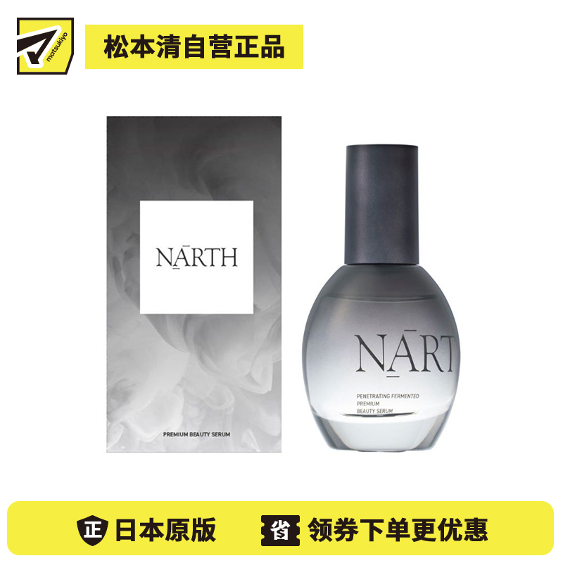 1号仓-NARTH 高渗透 润泽保湿 调理干燥粗糙 发酵精华液 50ml 提升肌肤水润度 胶原蛋白 烟酰胺 NMN