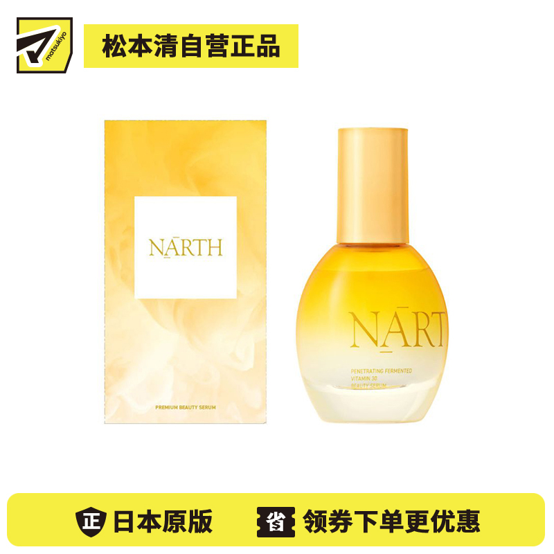 1号仓-NARTH 三重维C 改善毛孔粗大 肤色暗沉 发酵精华液 50ml 毛孔调理 亲肤易吸收 肤色不均 胶原蛋白