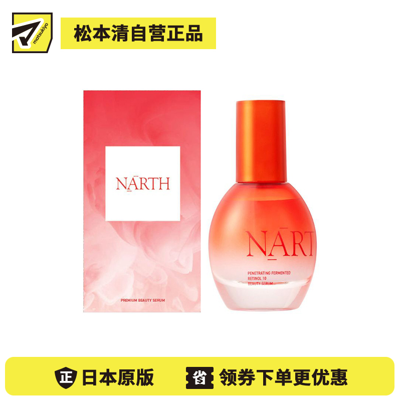 1号仓-NARTH  改善肤质粗糙 弹力流失 视黄醇  发酵精华液 50ml 弹润修护 年龄护理 轻盈亲肤 