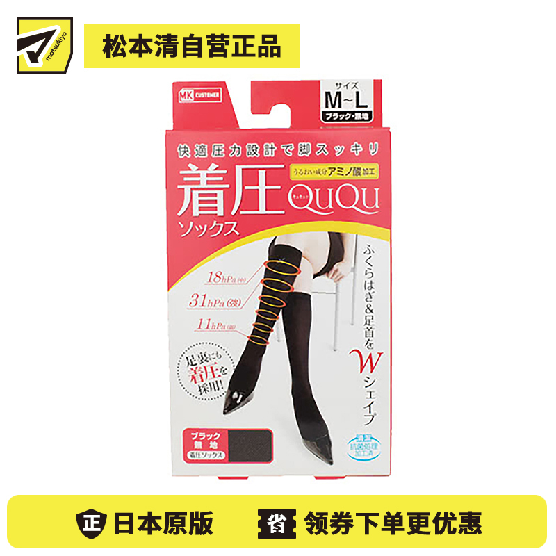 1号仓-松本清 QUQU 塑腿袜 M-L 黑色 1双