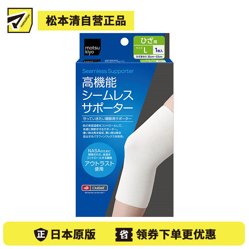1号仓-松本清 matsukiyo 高性能无缝支持 膝部膝关节辅助护具 L码 膝盖围35-52cm 1个