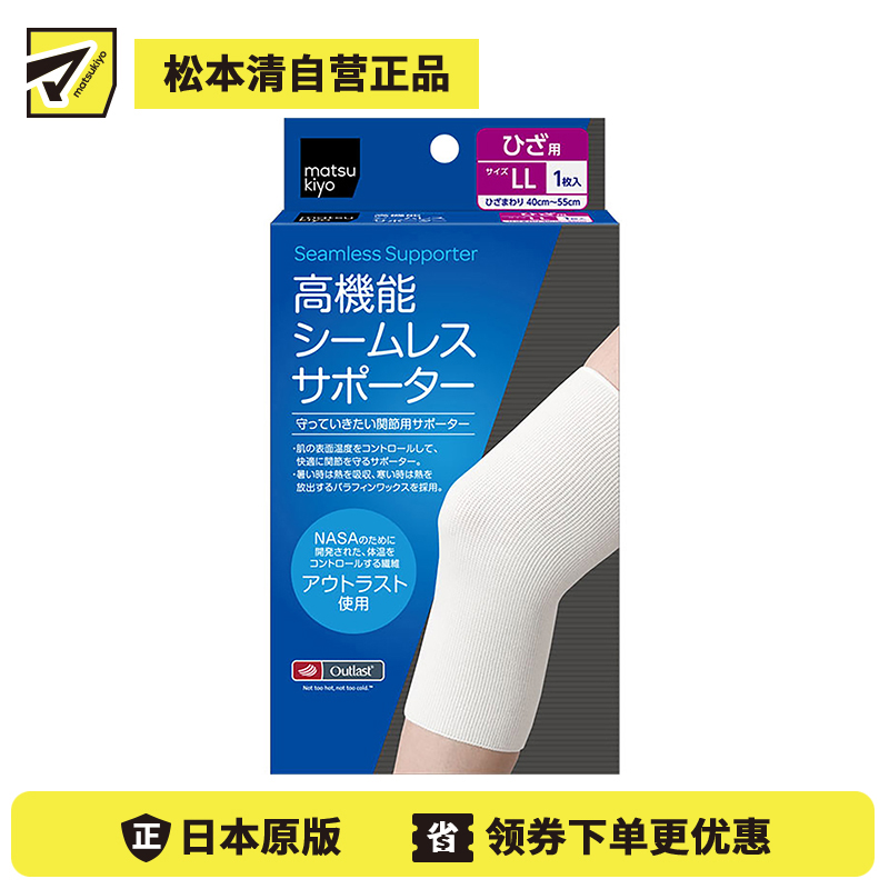 1号仓-松本清 matsukiyo 高性能无缝支持 膝部膝关节辅助护具 LL码 膝盖围40-55cm 1个