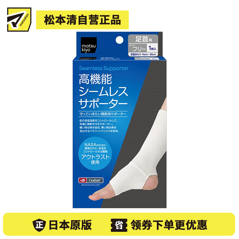1号仓-松本清 matsukiyo 高性能无缝支持 脚腕脚掌辅助护具 脚腕围14-26cm 1个