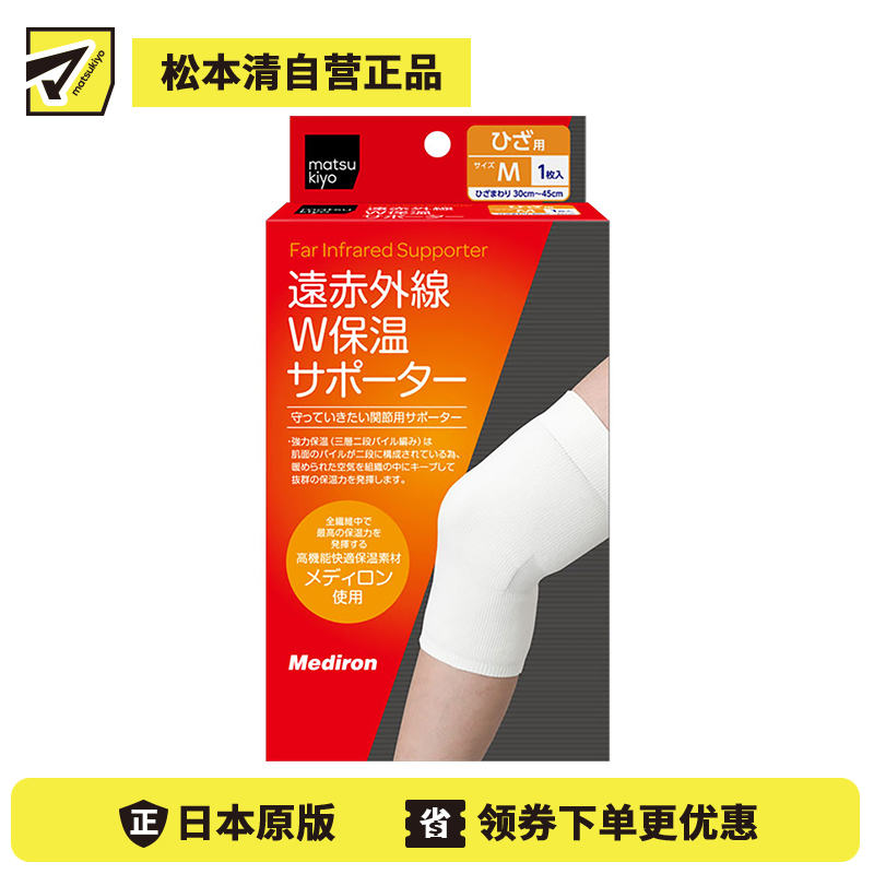1号仓-松本清 matsukiyo 远红外线保温护具 W型运动防护 膝部膝关节辅助护具 M码 膝盖围30-45cm 1个