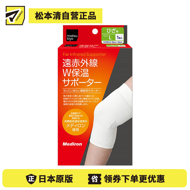1号仓-松本清 matsukiyo 远红外线保温护具 W型运动防护 膝部膝关节辅助护具 L码 膝盖围35-52cm 1个