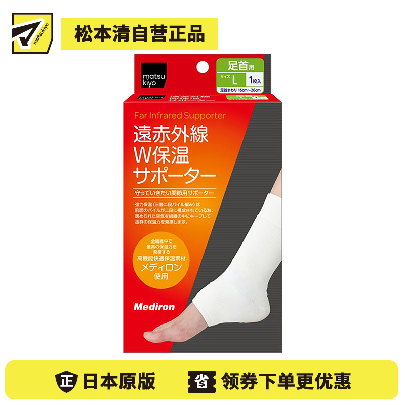 1号仓-松本清 matsukiyo 远红外线保温护具 W型运动防护 脚腕脚掌辅助护具 L码 脚腕围16-26cm 1个