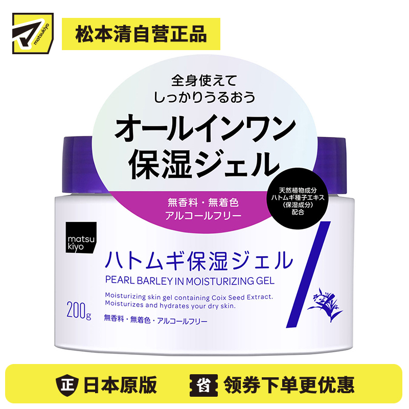 1号仓-松本清matsukiyo 薏仁保湿凝胶霜 全身用 200g