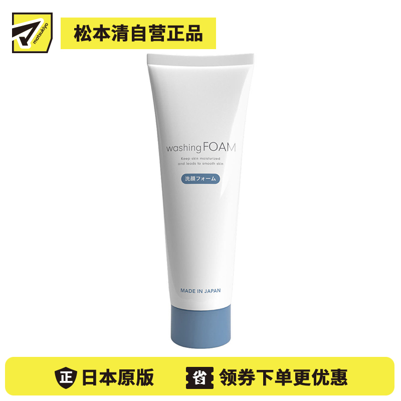 1号仓-松本清matsukiyo 温和配方 毛孔清洁 洁面泡沫 120g 细腻泡沫 氨基酸 洗后不紧绷 清爽不黏腻 无酒精无着色