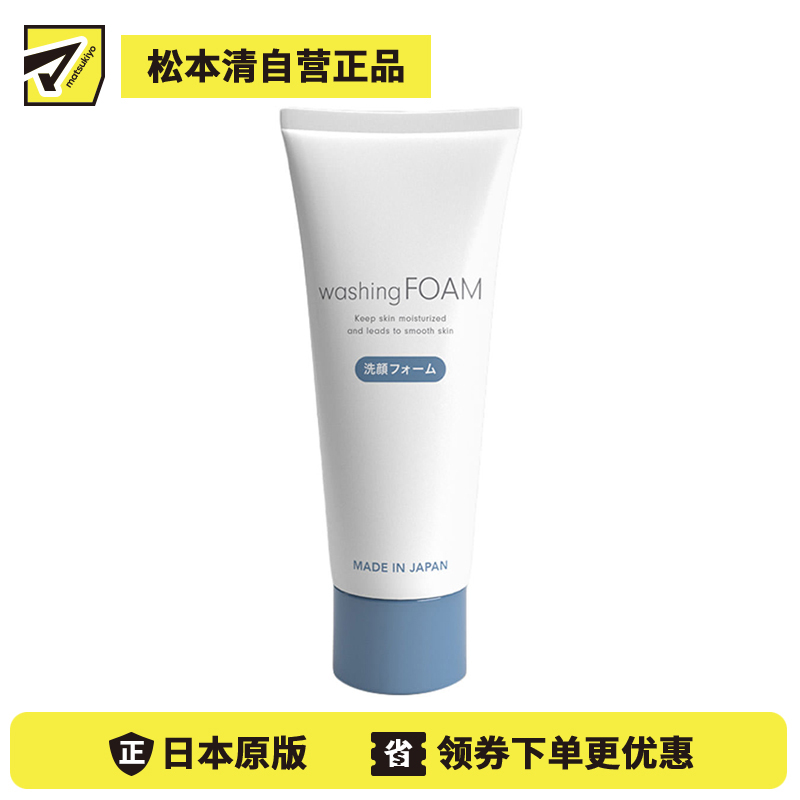 1号仓-松本清matsukiyo 温和配方 毛孔清洁 洁面泡沫 30g 迷你装 细腻泡沫 氨基酸 洗后不紧绷 清爽不黏腻 无酒精无着色 旅行装