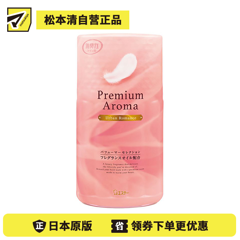 1号仓-艾饰庭ST小鸡仔  Premium Aroma消臭力 卫生间用 除臭净化空气清新剂 精油香氛持久留香 都市浪漫 400ml