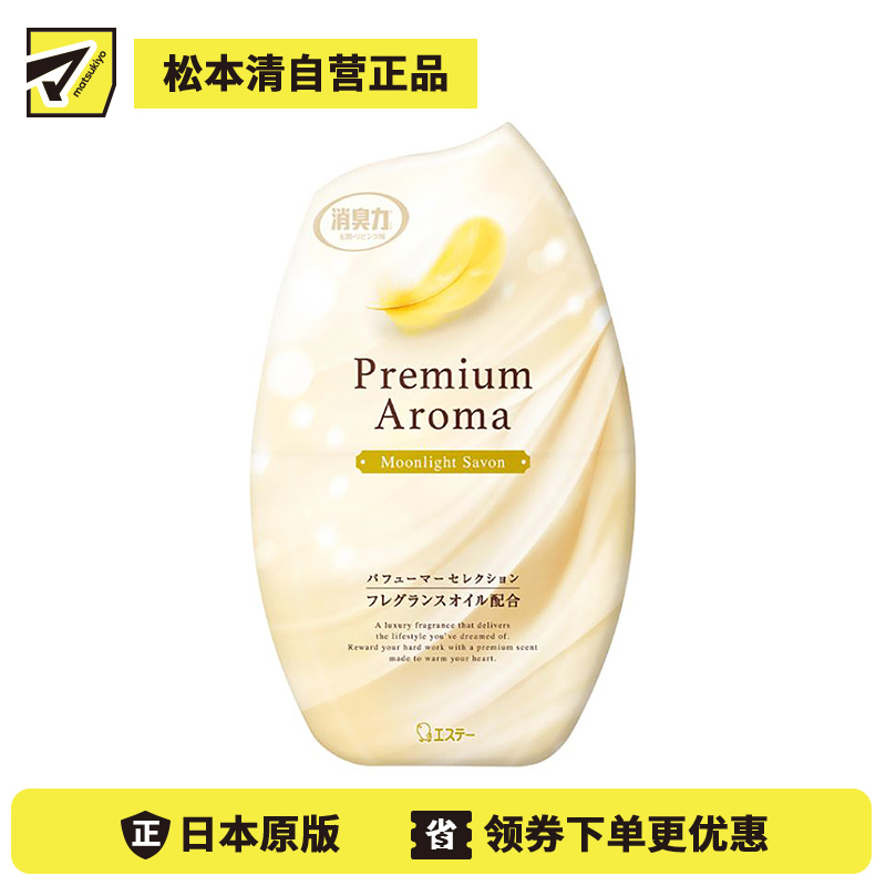 1号仓-艾饰庭ST小鸡仔 Premium Aroma消臭力 室内用 除臭净化空气清新剂 精油香氛持久留香 淡雅皂香 400ml