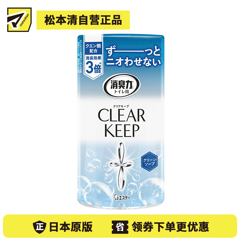 1号仓-艾饰庭ST小鸡仔 CLEAR KEEP消臭力 卫生间用 柠檬酸空气除臭剂 清新皂香 400ml