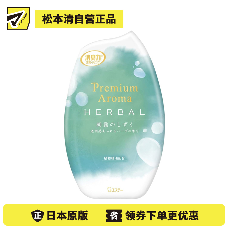 1号仓-艾饰庭 消臭力 纳米除臭技术 植物精油 长效使用 室内香氛消臭剂 400ml 草本清新香 可调节香气强弱 改善室内气味