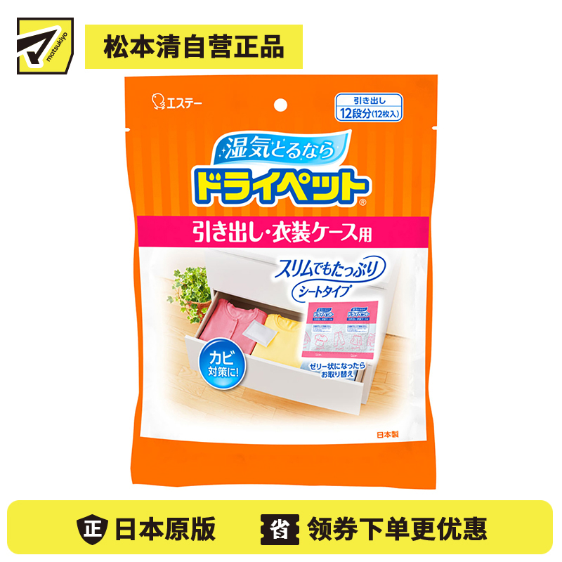 2号仓-艾饰庭ST小鸡仔 DryPet啫喱状除湿吸潮干燥剂 高效除湿防潮 衣类收纳抽屉专用 (片装)25g×12个入