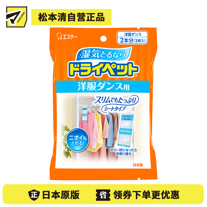 2号仓-艾饰庭ST小鸡仔 DryPet啫喱状除湿吸潮干燥剂 高效除湿防潮 衣柜专用 (片装)2个入