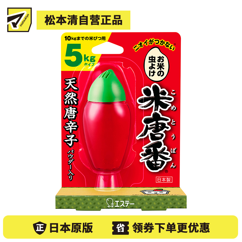 1号仓-艾饰庭ST小鸡仔 五谷大米防虫剂天然辣椒成分 可用于5kg大米 25g