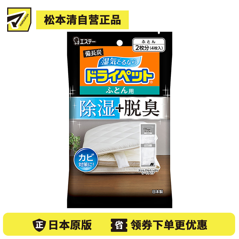 2号仓-艾饰庭ST小鸡仔 备长炭DryPet除湿除臭剂干燥剂 被褥专用 高效除湿解决霉潮 51gx4个入
