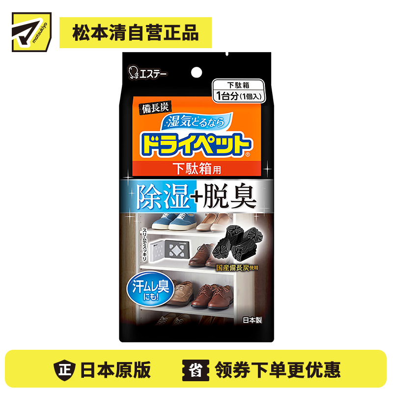 2号仓-艾饰庭ST小鸡仔 备长炭DryPet除湿除臭剂干燥剂 鞋柜专用 高效除湿解决霉潮 1个