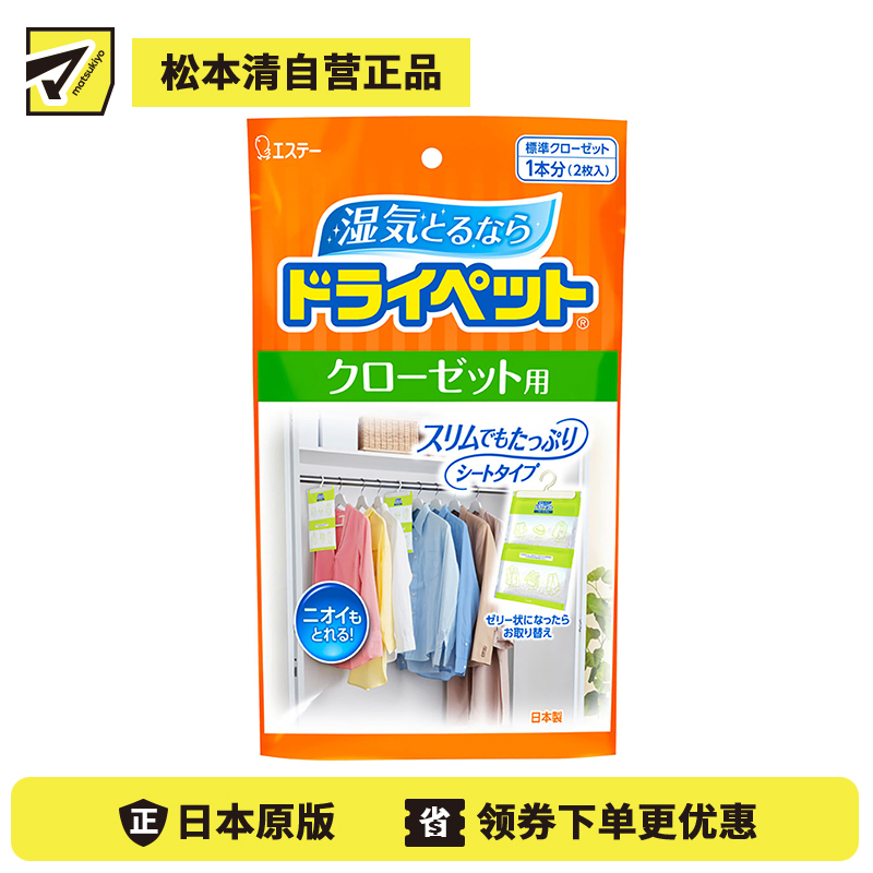 2号仓-艾饰庭ST小鸡仔 DryPet啫喱状除湿吸潮干燥剂 高效除湿防潮 壁柜衣橱专用 (片装)120g×2个入