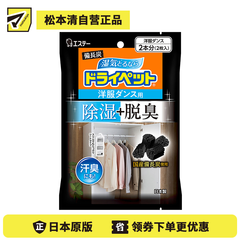 2号仓-艾饰庭ST小鸡仔 备长炭DryPet除湿除臭剂干燥剂 活性炭去霉脱臭 衣柜专用 51g×2个入