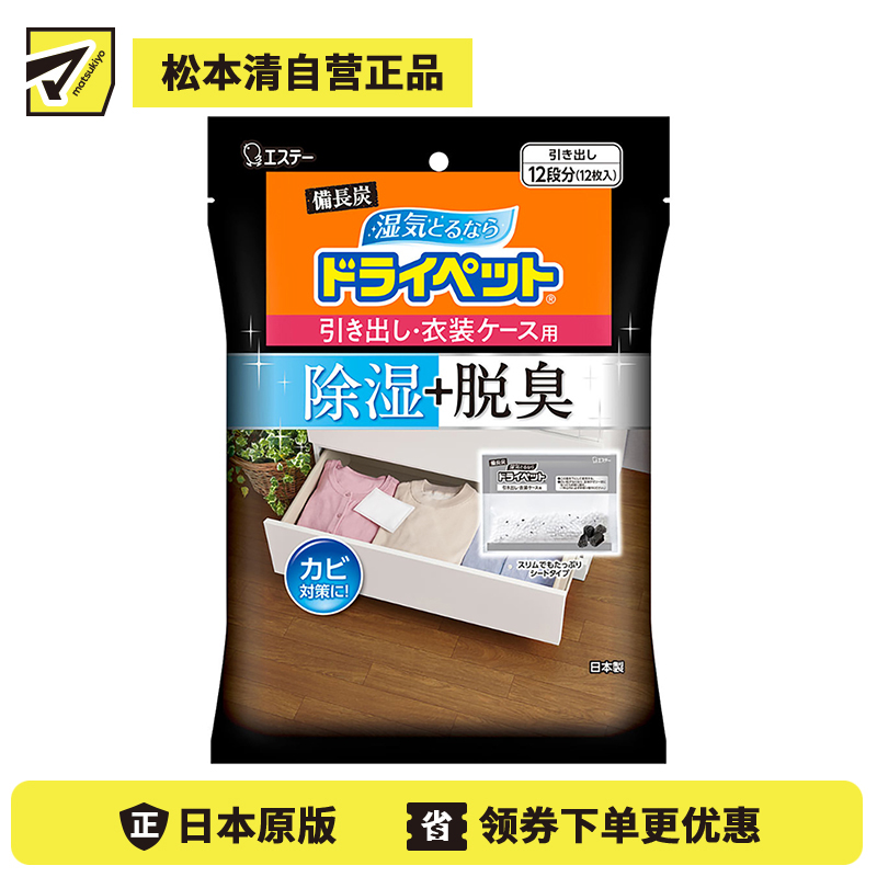 2号仓-艾饰庭ST小鸡仔 备长炭DryPet除湿除臭剂干燥剂 活性炭去霉脱臭 衣类收纳抽屉专用 25g×12个入
