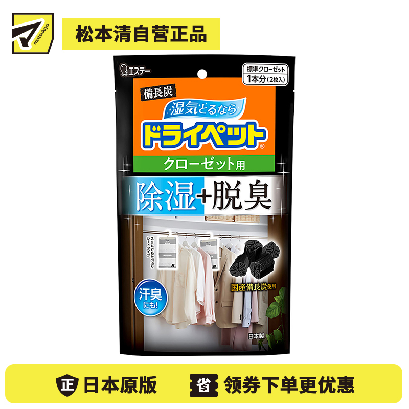2号仓-艾饰庭ST小鸡仔 备长炭DryPet除湿除臭剂干燥剂 活性炭去霉脱臭 壁柜衣橱专用 122g×2个入