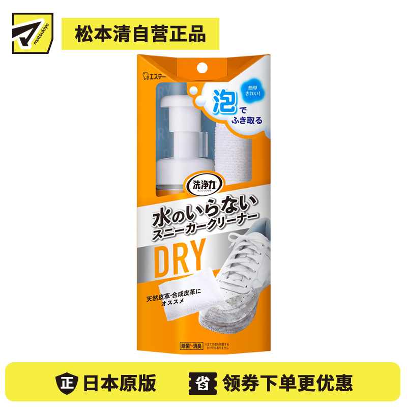 1号仓-艾饰庭 无需用水 省时温和清洁 泡沫运动鞋清洁剂 150ml 附专用超细纤维布 快速去除污垢
