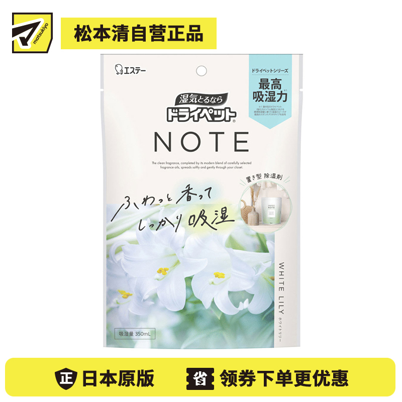 1号仓-艾饰庭 快速吸湿 立式设计 节省空间 清香除湿剂 吸水量350ml 清新白百合香 无需安装 环保友好